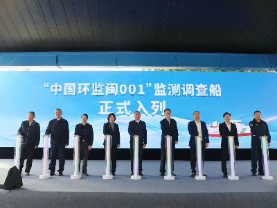 碧海新衛士 揚帆啟新程丨福建首艘綜合性海洋環境監測執法船&ldquo;中國環監閩001&rdquo;（MW915-1）正式入列